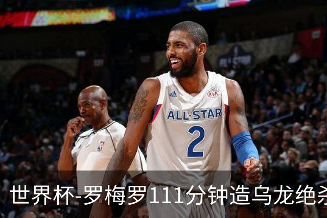 世界杯-罗梅罗111分钟造乌龙绝杀 阿根廷加时3-2佛得角