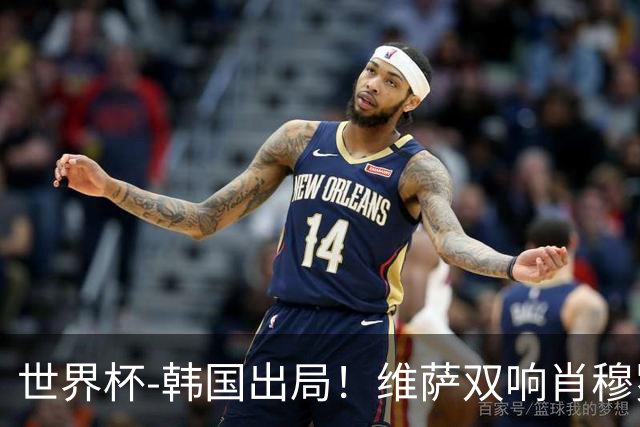 世界杯-韩国出局！维萨双响肖穆罗多夫神仙球 民主刚果3-1乌兹