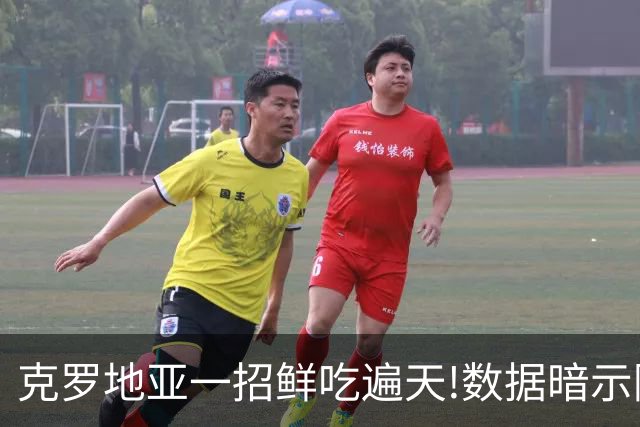 克罗地亚一招鲜吃遍天?!数据暗示阿根廷再迎加时