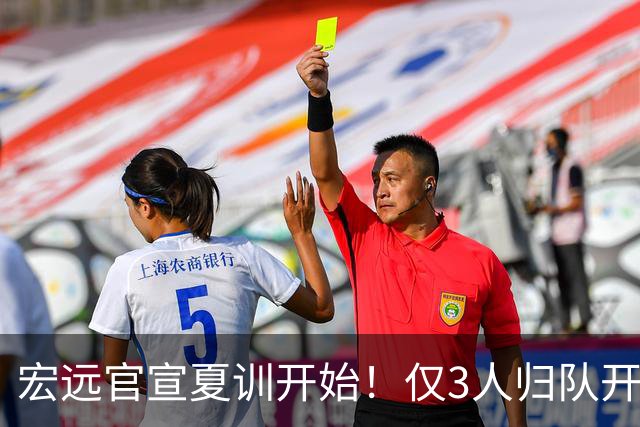 宏远官宣夏训开始！仅3人归队开练，杜锋仍缺席，胡明轩将回归
