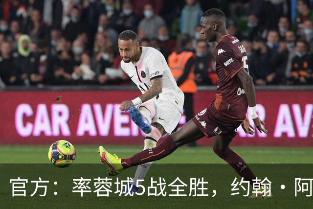 官方：率蓉城5战全胜，约翰·阿洛伊西当选中超4月最佳教练