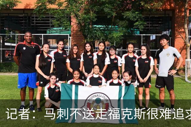 记者：马刺不送走福克斯很难追求伦纳德 但快船也不会要福克斯