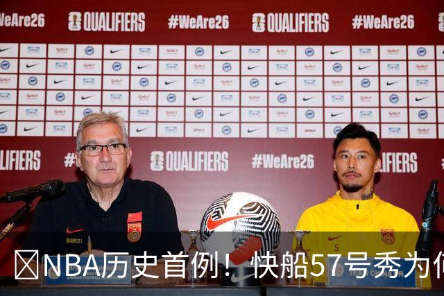 😱NBA历史首例！快船57号秀为何能一边当二轮秀一边读大学？